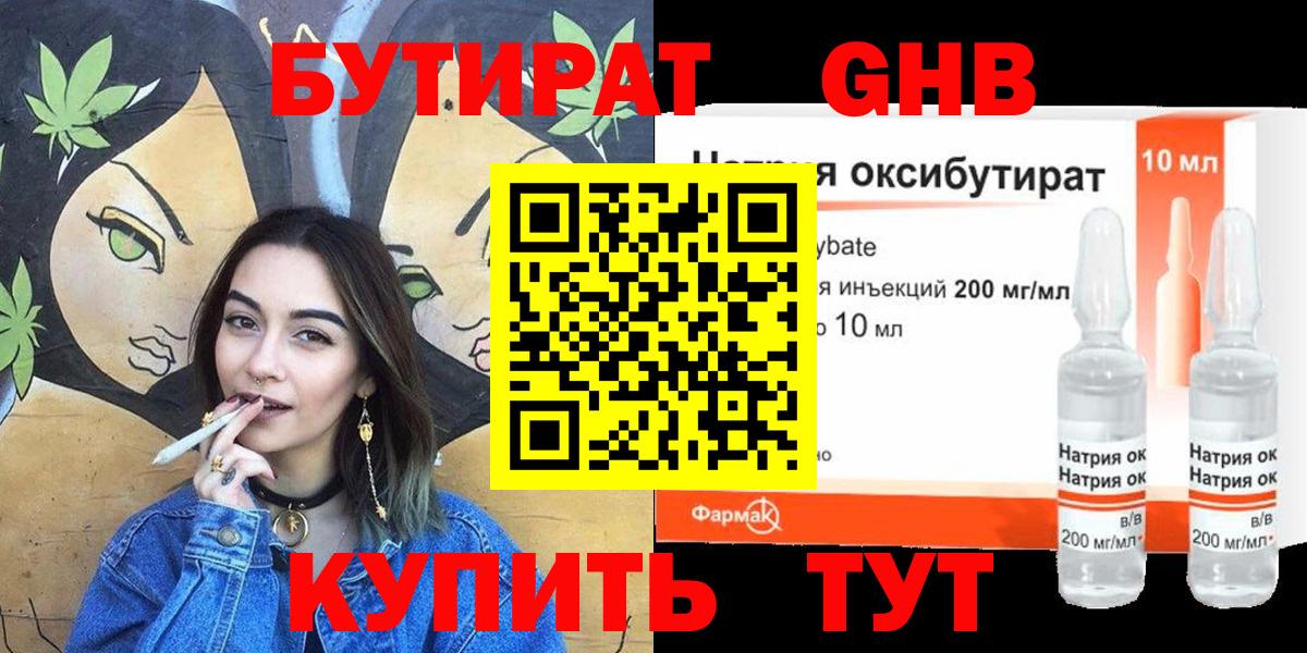 Бутират 99% Кирово-Чепецк