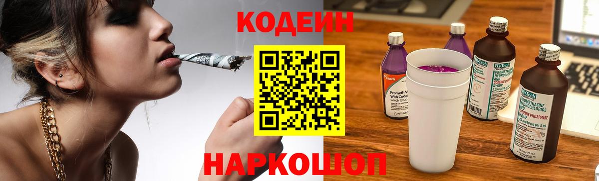 Кирово-Чепецк  Codein Purple Drank  Кодеин Purple Drank  Вход с VPN 