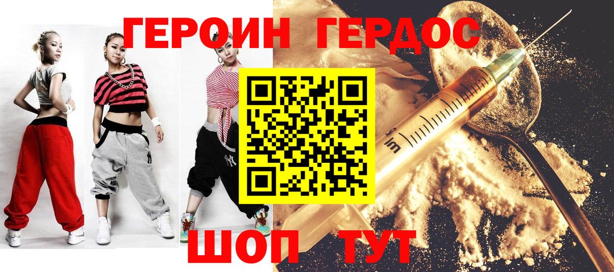 Героин Heroin Кирово-Чепецк