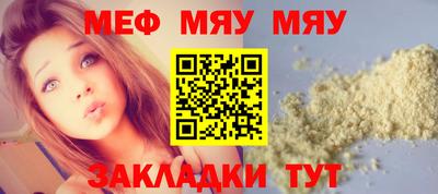 мяу мяу кристалл Ипатово